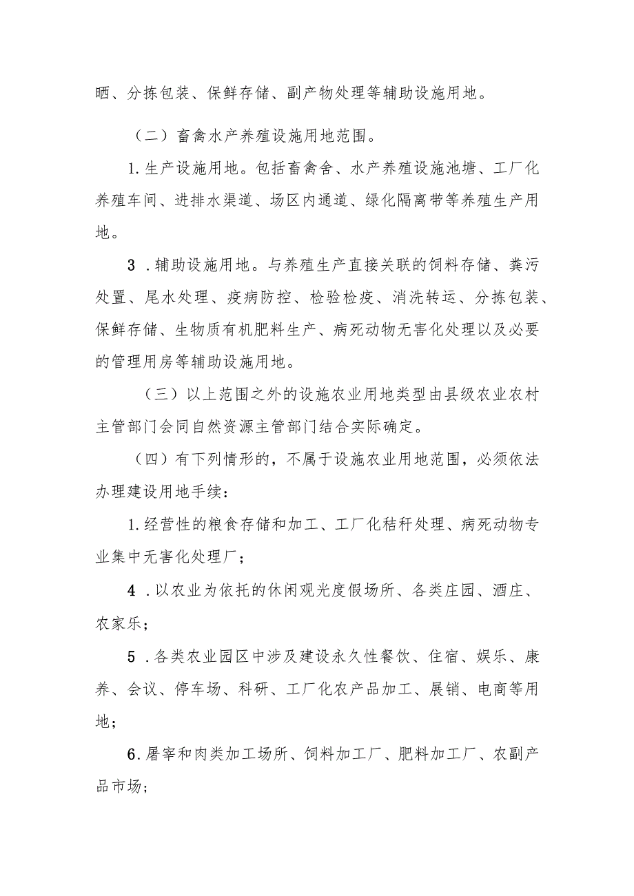 《肇庆市设施农业用地管理办法及设施农业用地管理实施细则》.docx_第2页