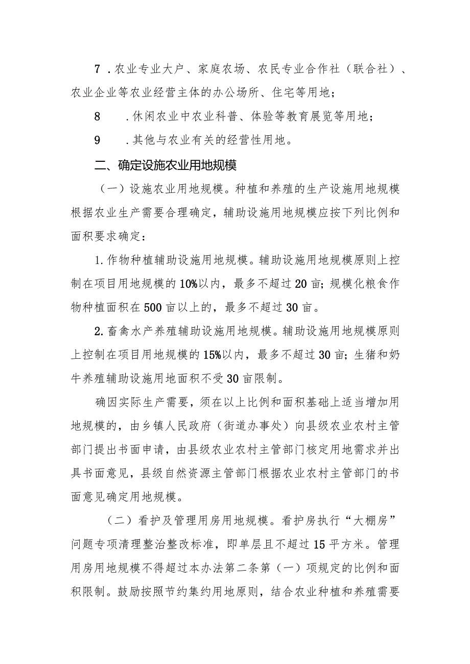 《肇庆市设施农业用地管理办法及设施农业用地管理实施细则》.docx_第3页