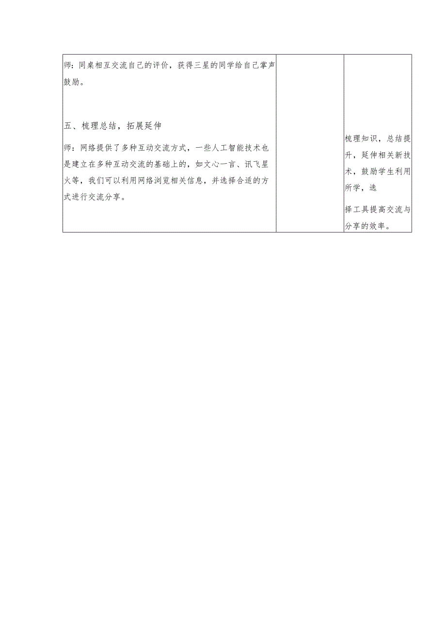 三年级下册信息技术苏科版5-3文明规范的互动交流教案（表格式）.docx_第3页