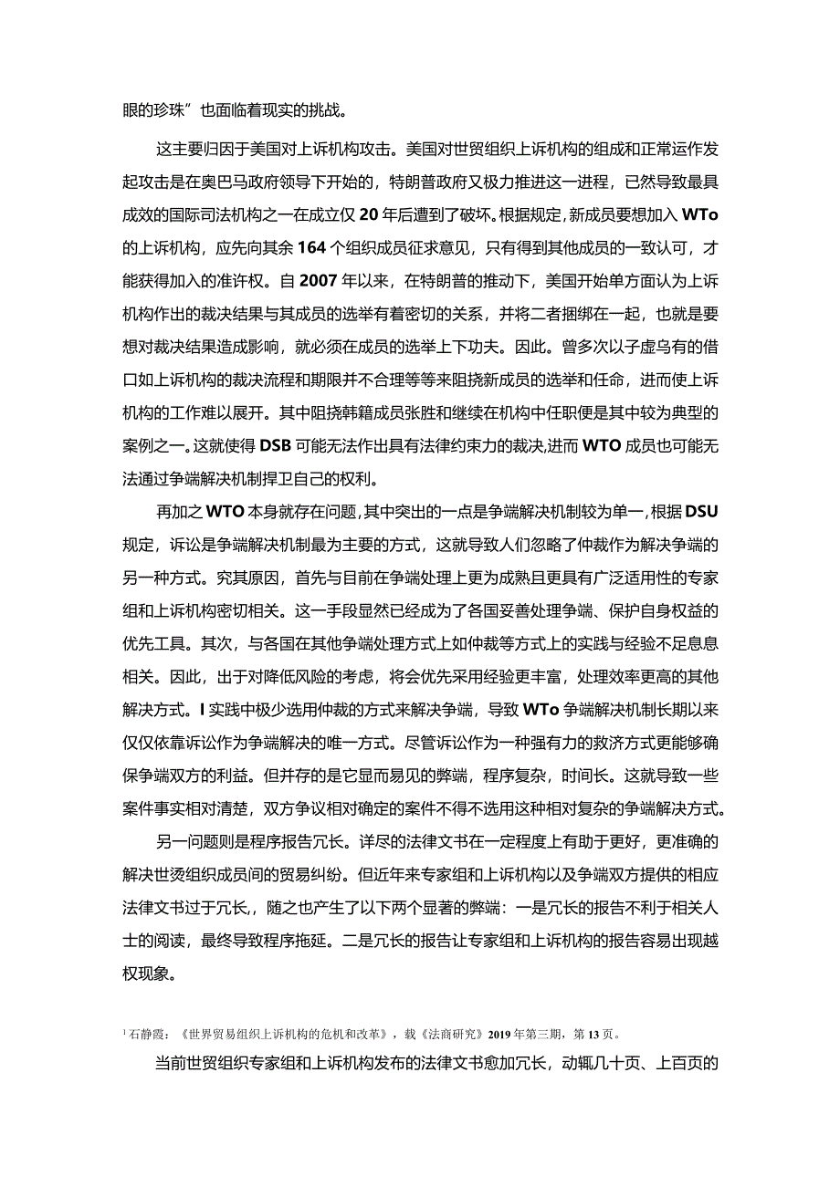 【RCEP协定中争端解决机制探究10000字】.docx_第3页