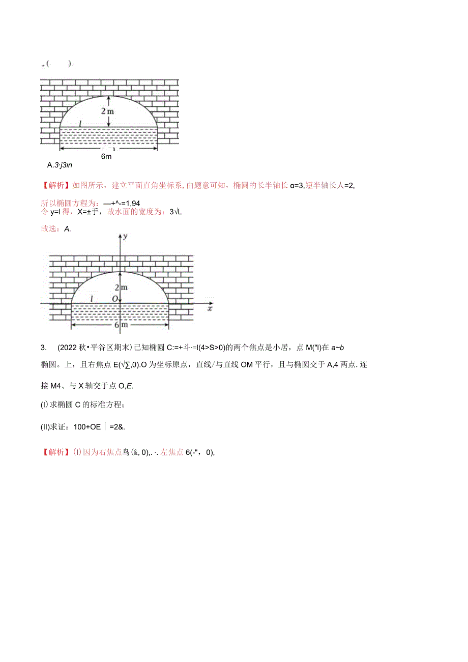 专题05椭圆9种常考题型归类（解析版）.docx_第2页