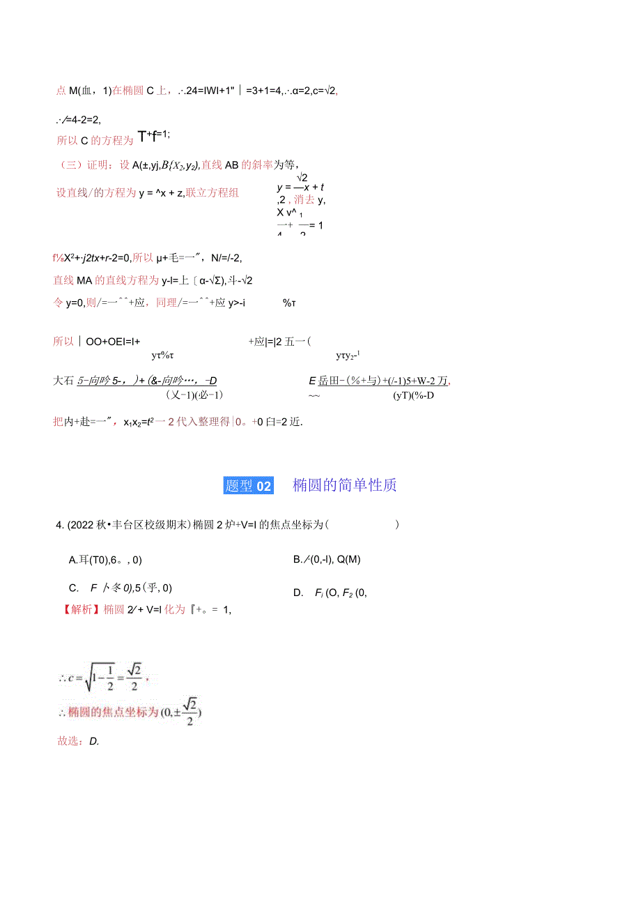 专题05椭圆9种常考题型归类（解析版）.docx_第3页