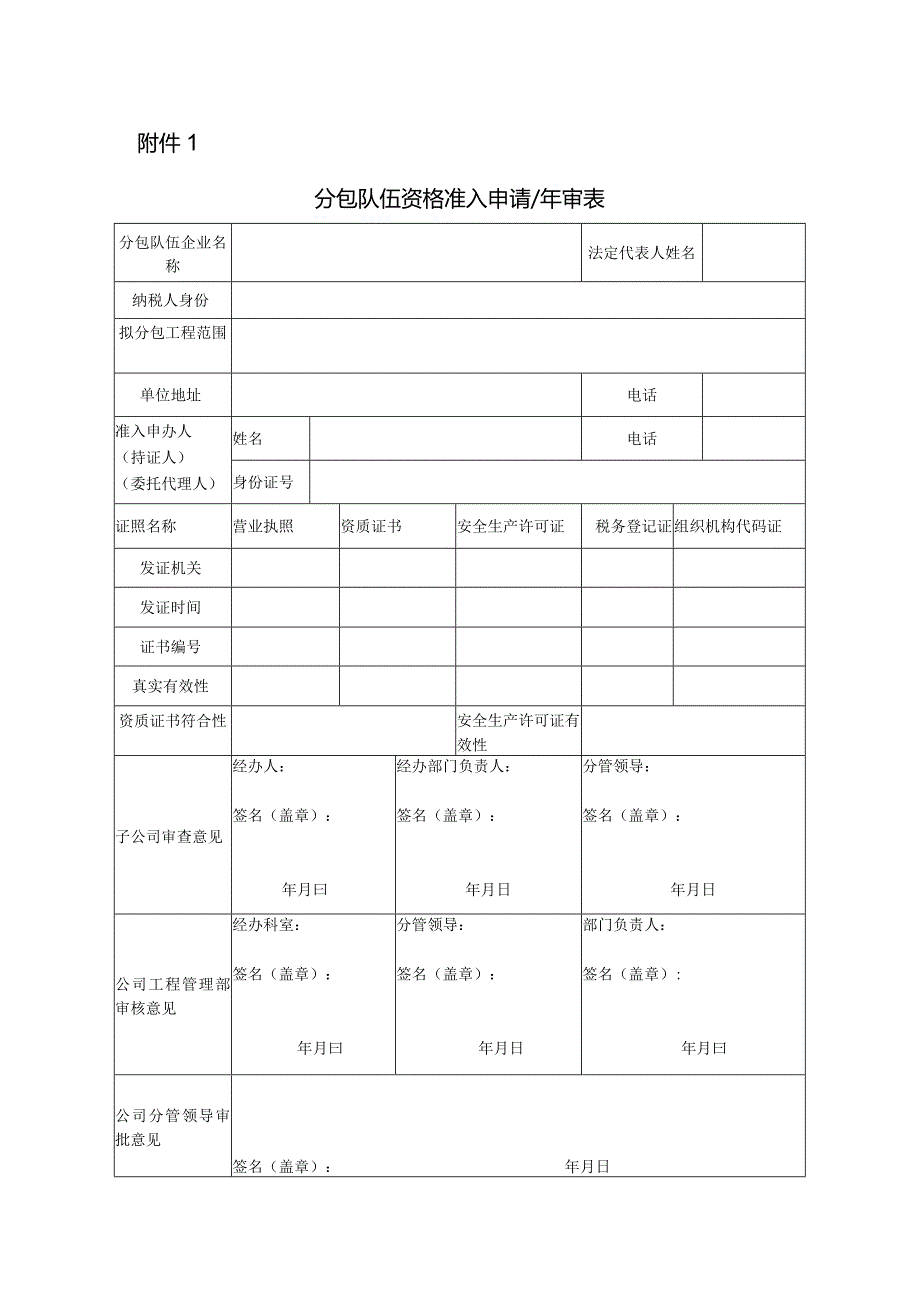 准入证申请和年检用表修改最新.docx_第1页