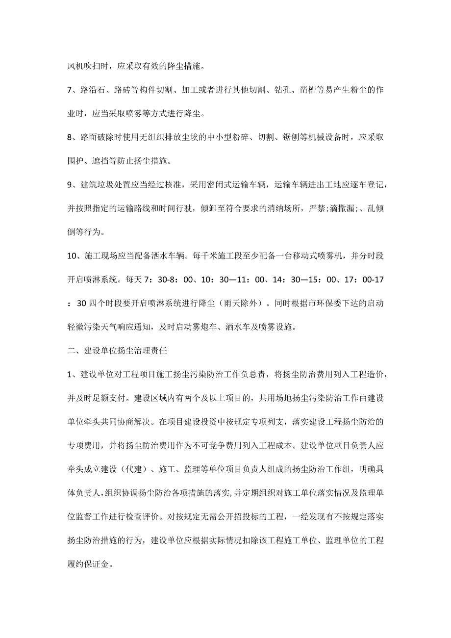 《施工扬尘治理责任书》三方.docx_第2页