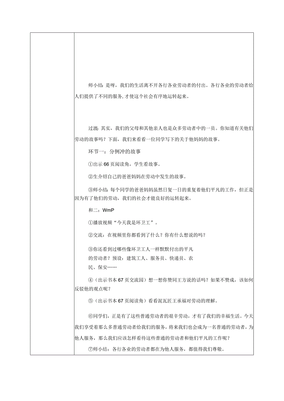 【部编版】《道德与法治》四年级下册第9课《生活离不开他们》精美教案.docx_第3页