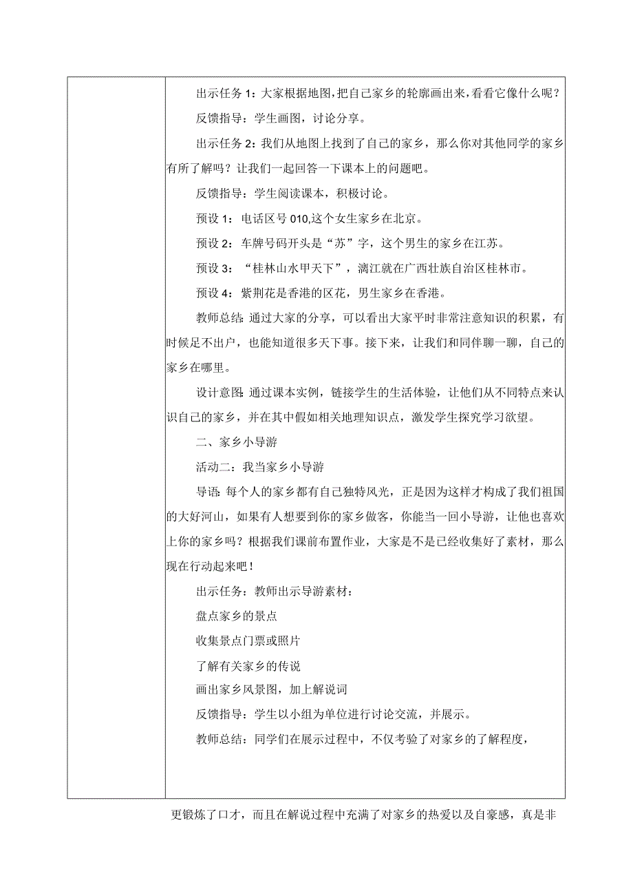 【部编版】《道德与法治》三年级下册第7课《请到我的家乡来》优质教案.docx_第2页