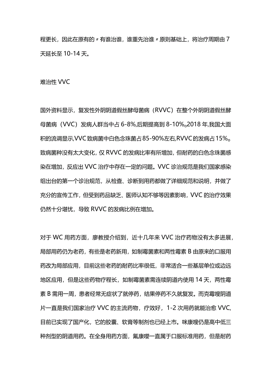 2024不孕不育预防之避免生殖道感染的早期发生.docx_第2页