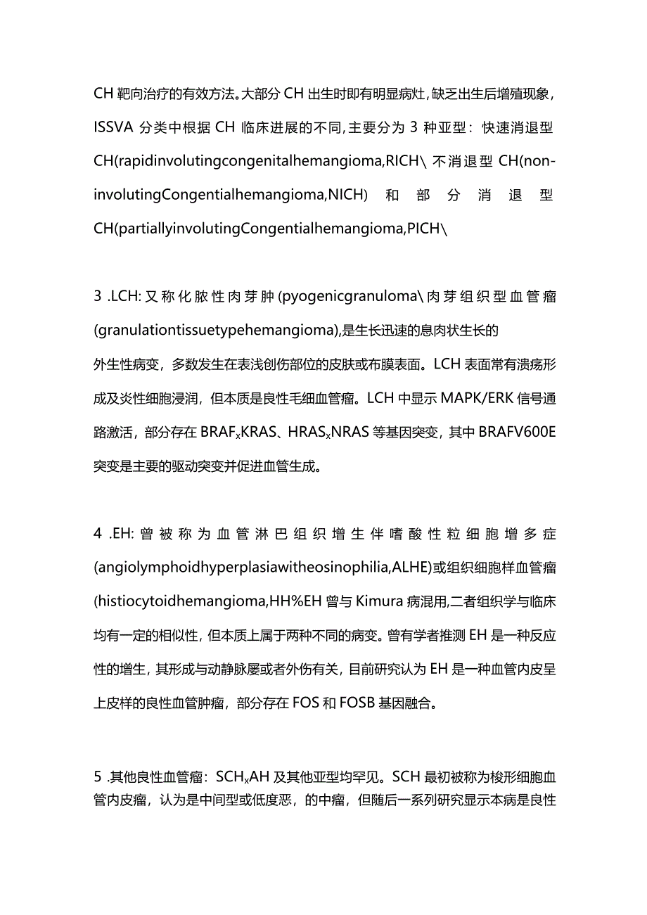 2024常见良性血管瘤病理特征及诊断思路.docx_第3页