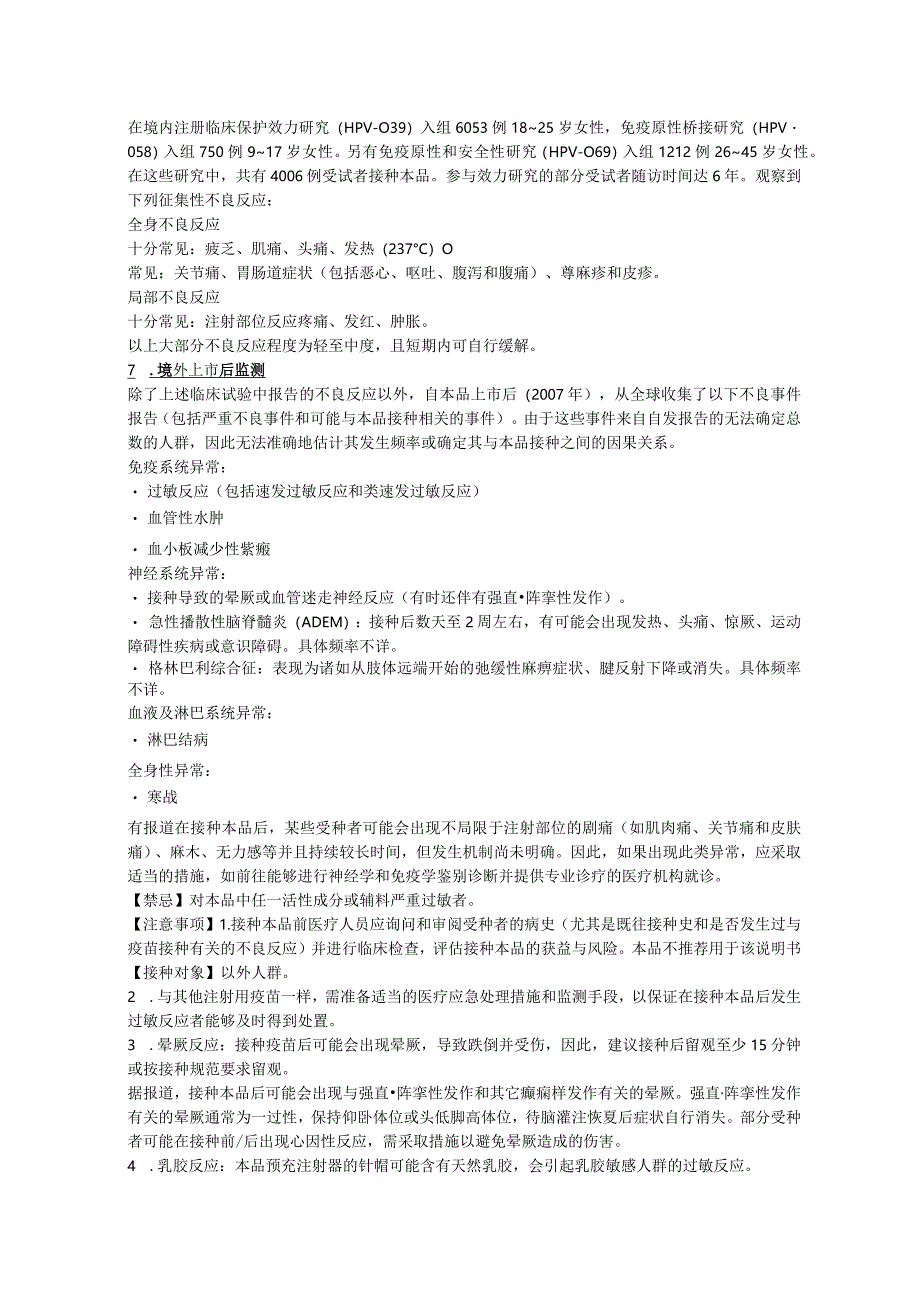 双价人乳头瘤病毒吸附疫苗（希瑞适）中文说明书.docx_第3页