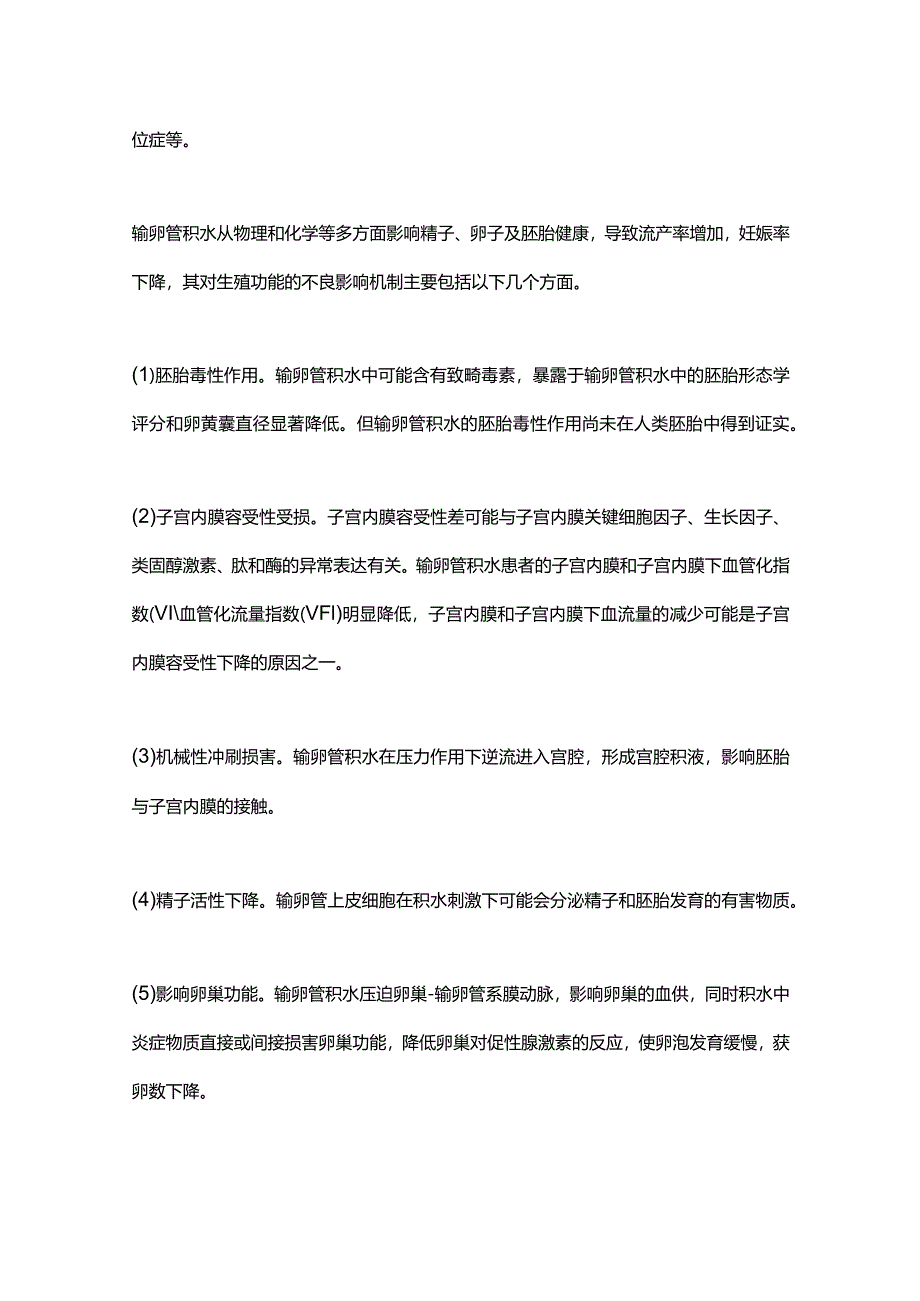 最新输卵管积水相关不孕症诊治中国专家共识2023.docx_第2页