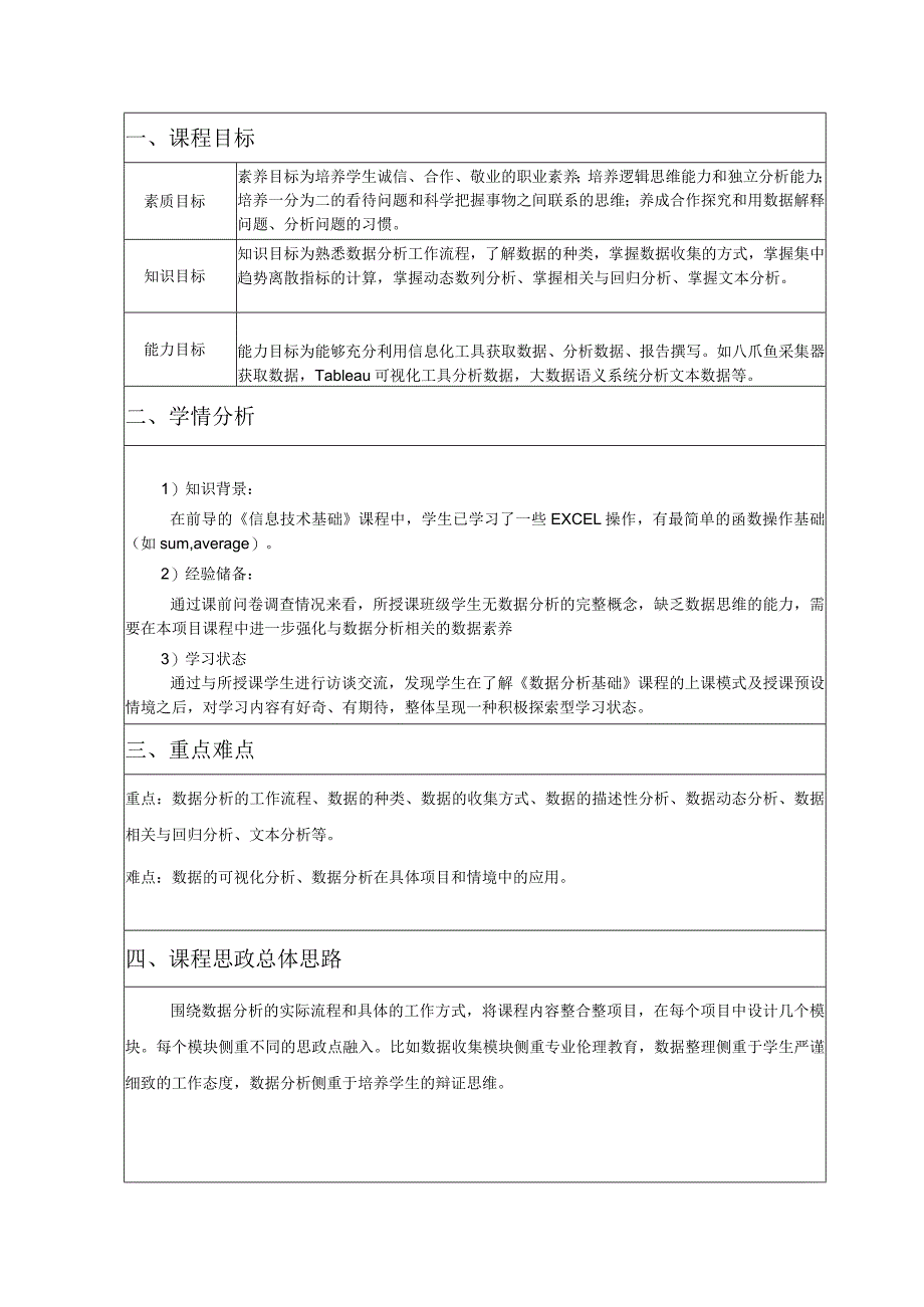 《数据分析基础》教案（全）.docx_第2页