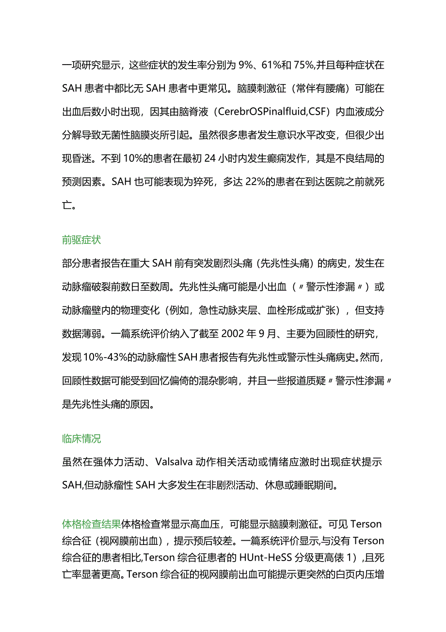 2024动脉瘤性蛛网膜下腔出血的临床表现和诊断.docx_第2页