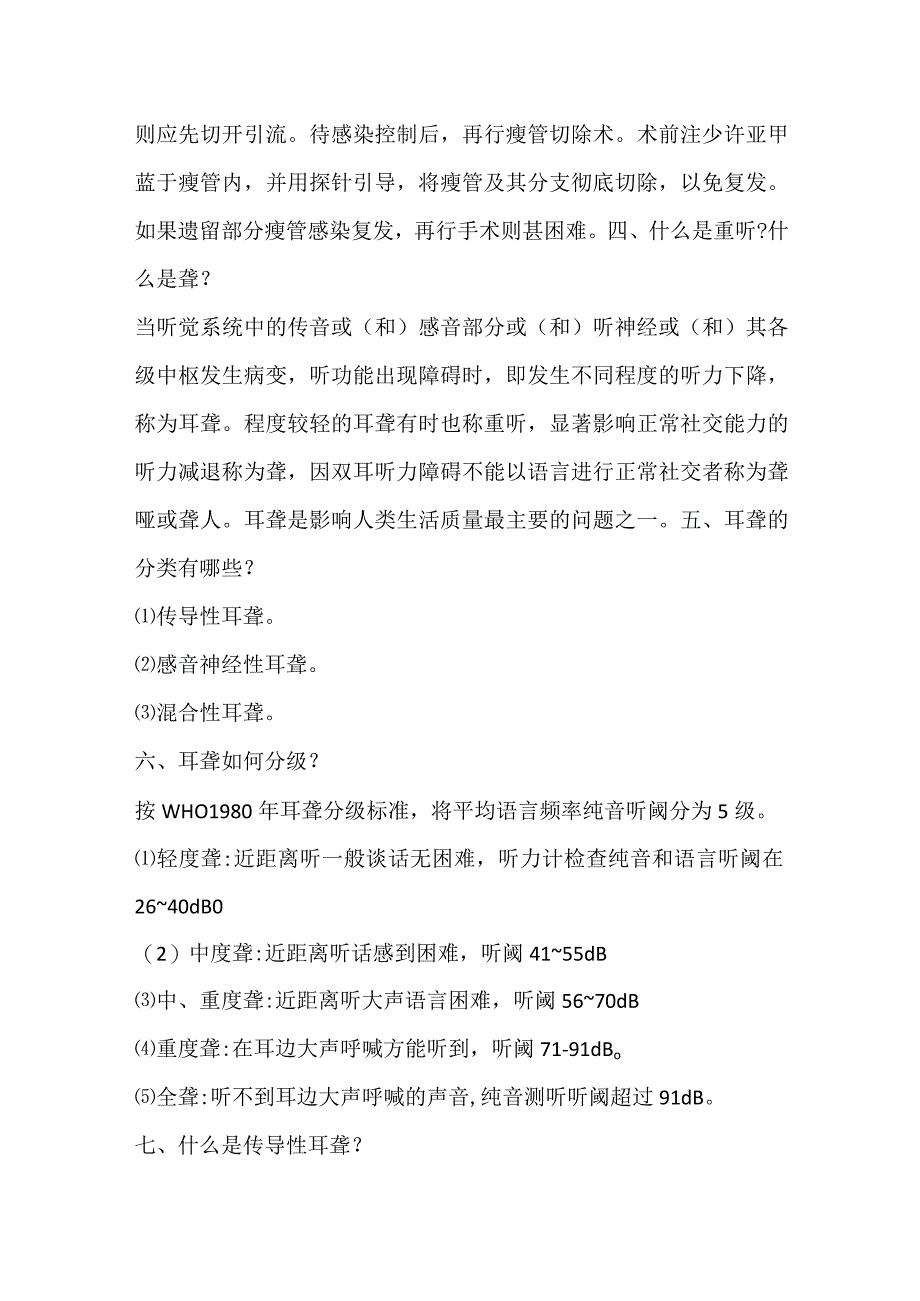 先天性耳前瘘管.docx_第2页