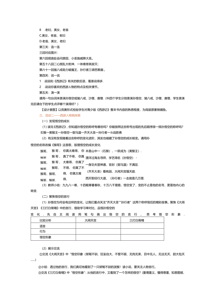 《西游记》交流课教学设计.docx_第2页