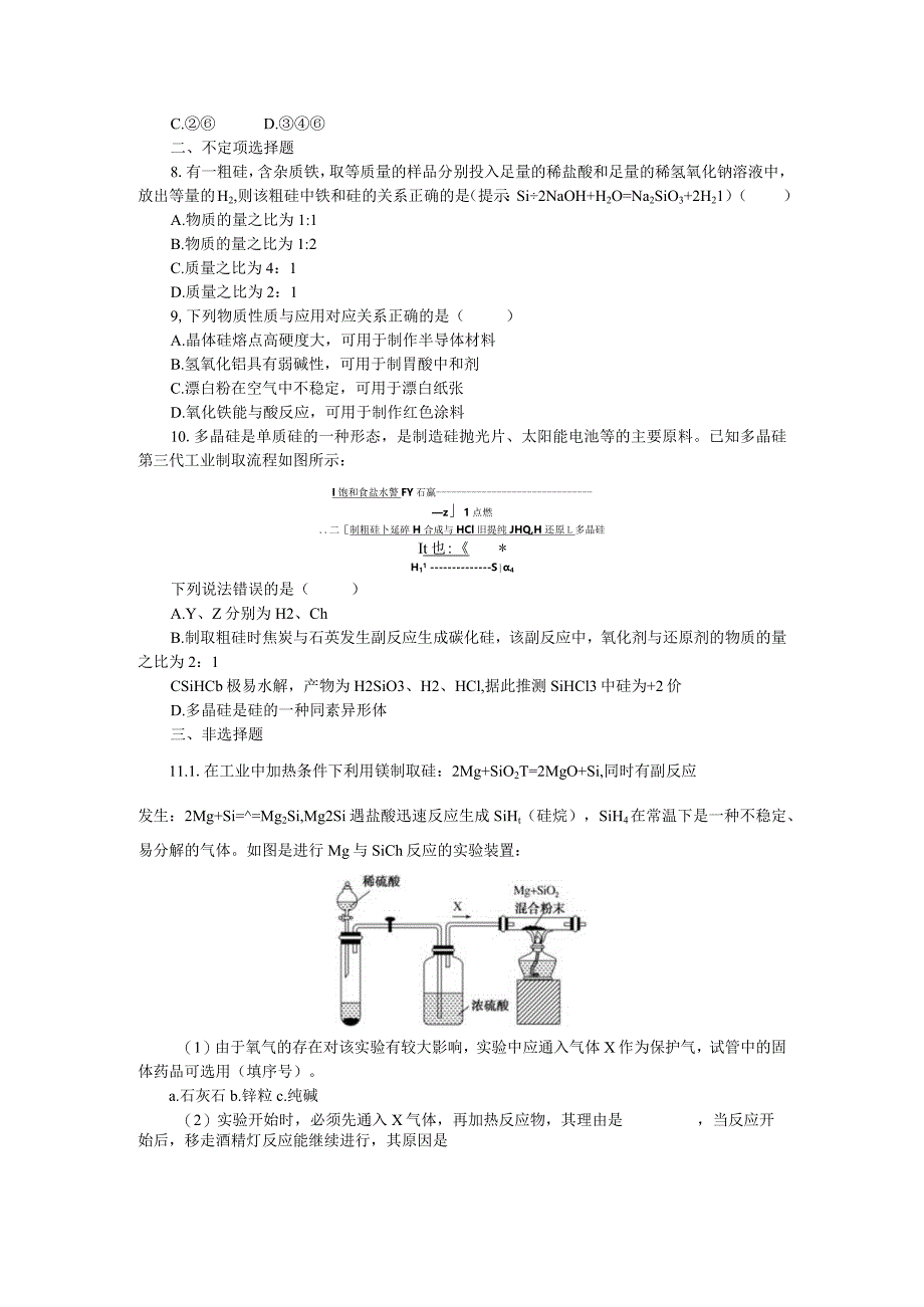 专练16碳、硅及新型无机非金属材料.docx_第3页