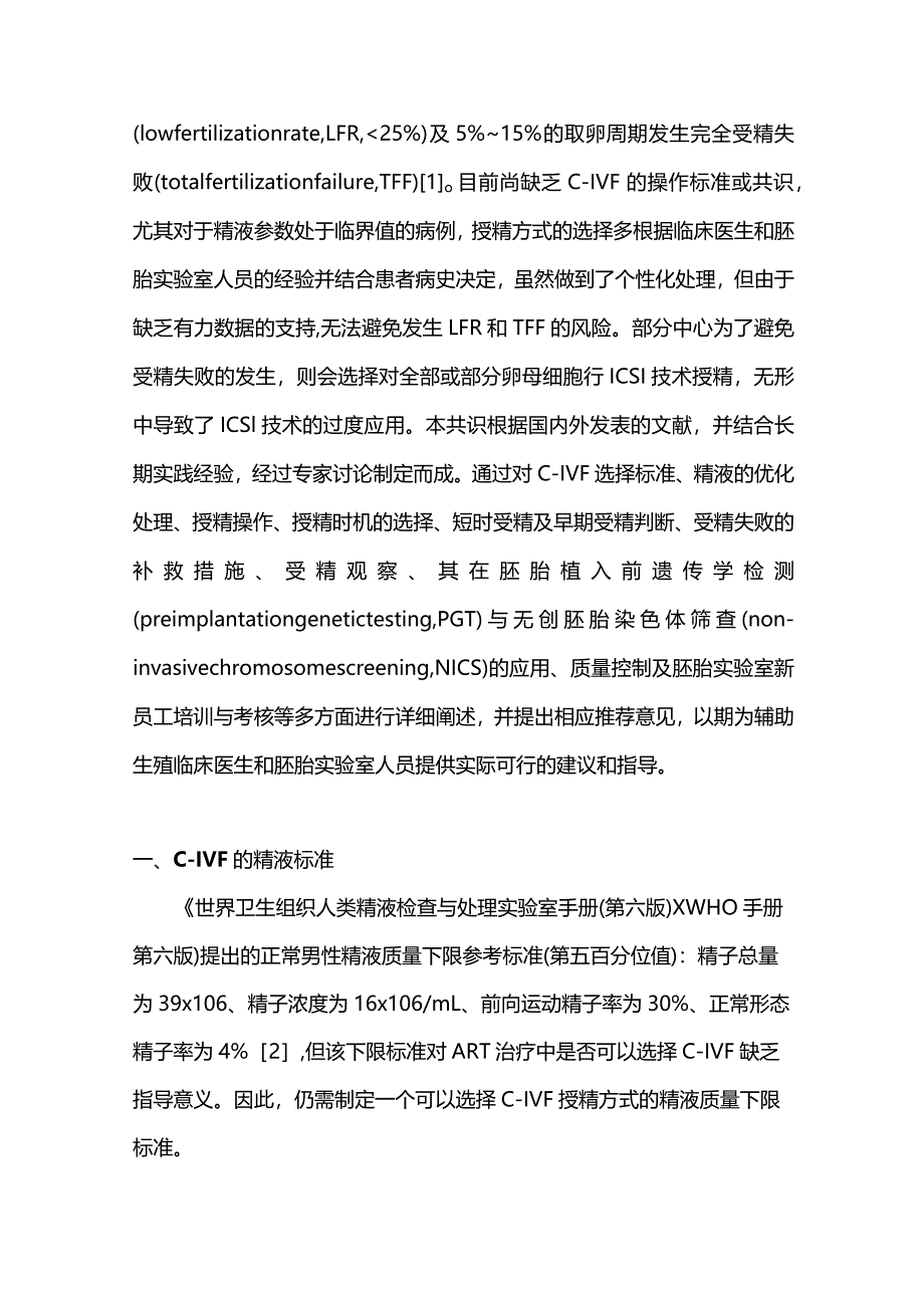 2024常规体外受精中国专家共识（完整版）.docx_第2页