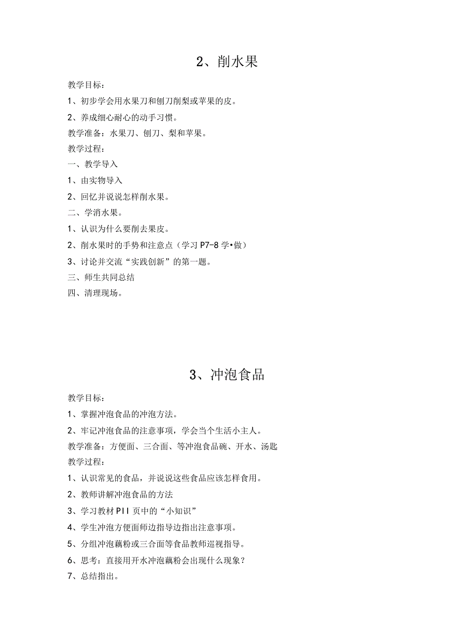 三年级下册劳动教案(最新的)复习进程.docx_第3页