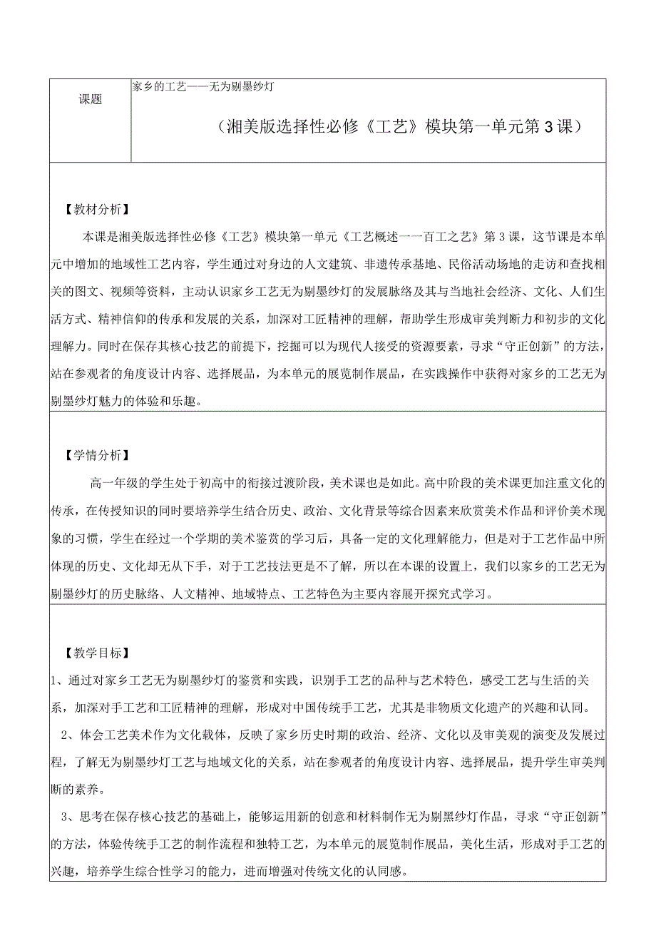 【教案】家乡的工艺——无为剔墨纱灯湘美版（2019）选择性必修5+工艺.docx_第1页