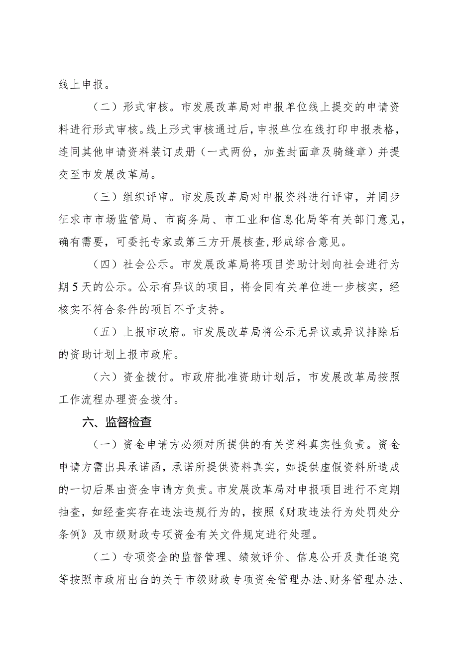 东莞市新型储能电池产品出口认证资助工作指引（2024修订稿）.docx_第3页