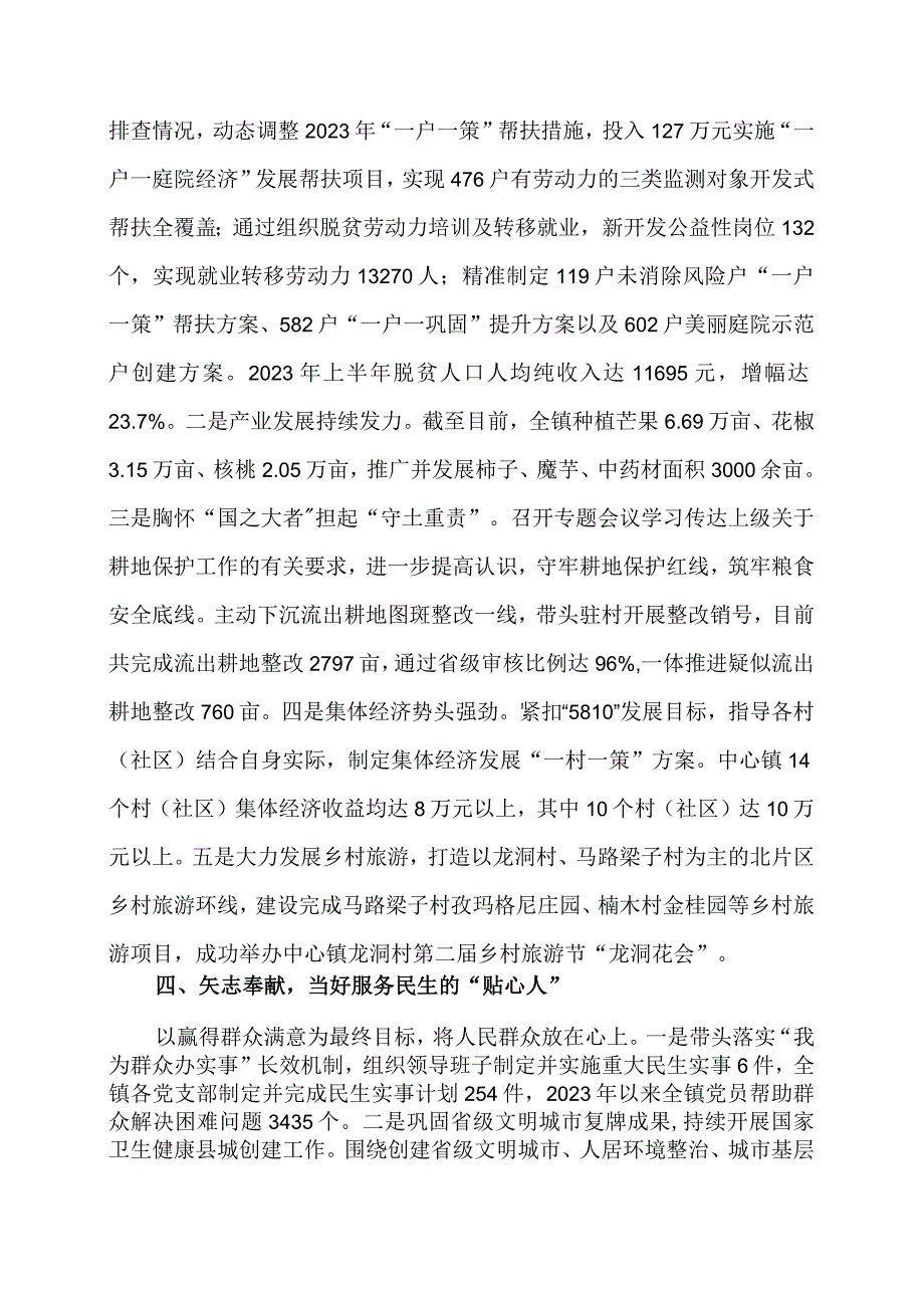 【先进事迹】个人先进事迹材料.docx_第3页