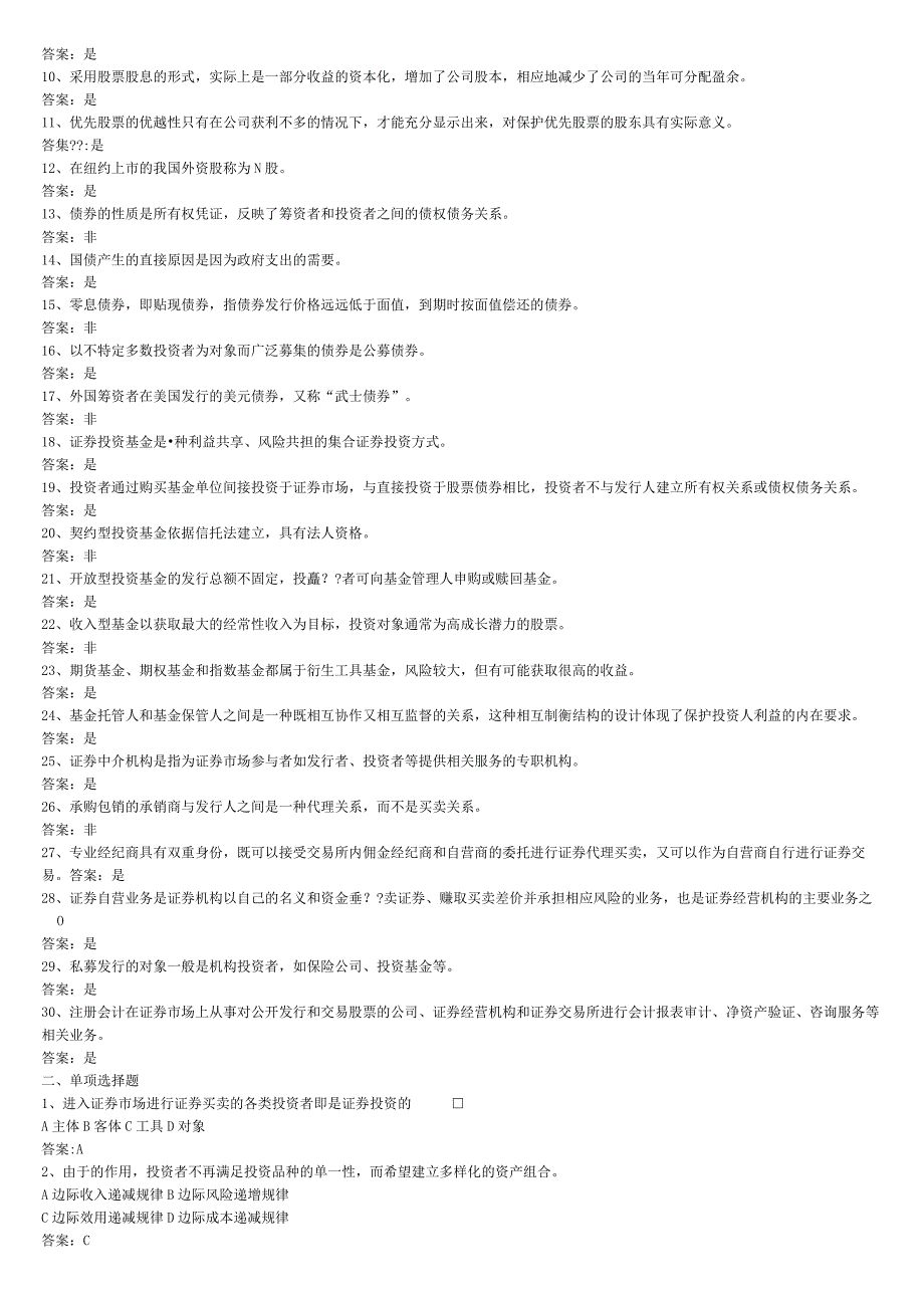 《证券投资学》试题及答案.docx_第2页