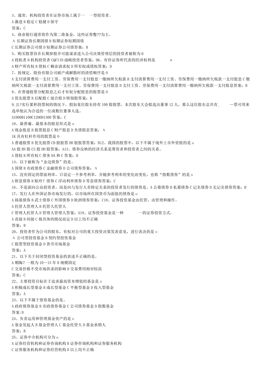 《证券投资学》试题及答案.docx_第3页