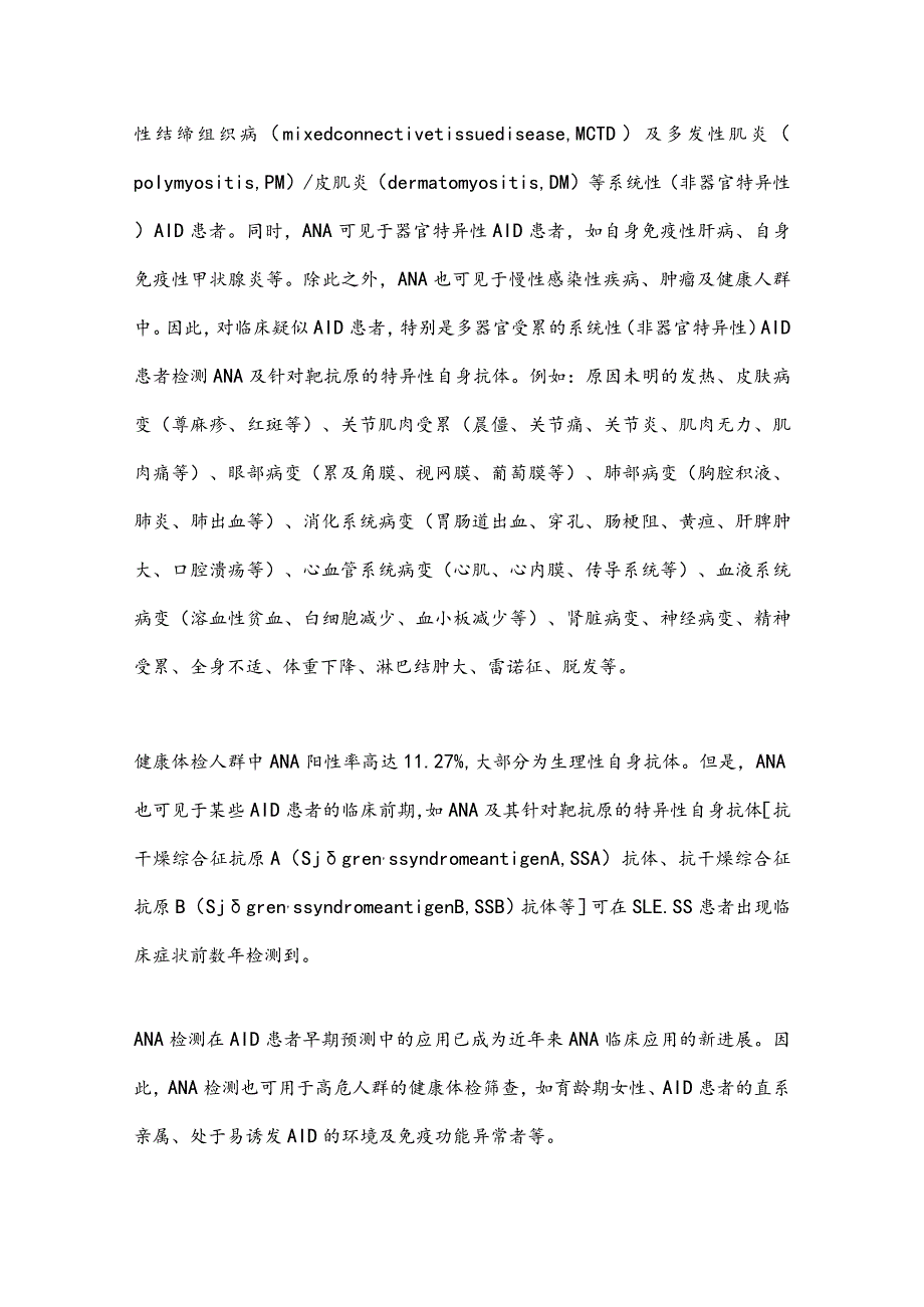 最新抗核抗体检测的临床应用专家共识要点.docx_第3页