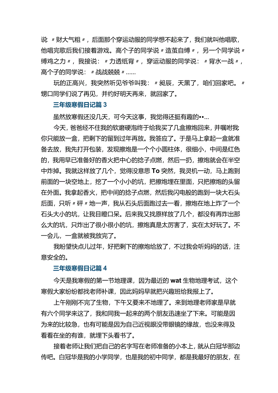 三年级寒假日记（10篇）.docx_第2页