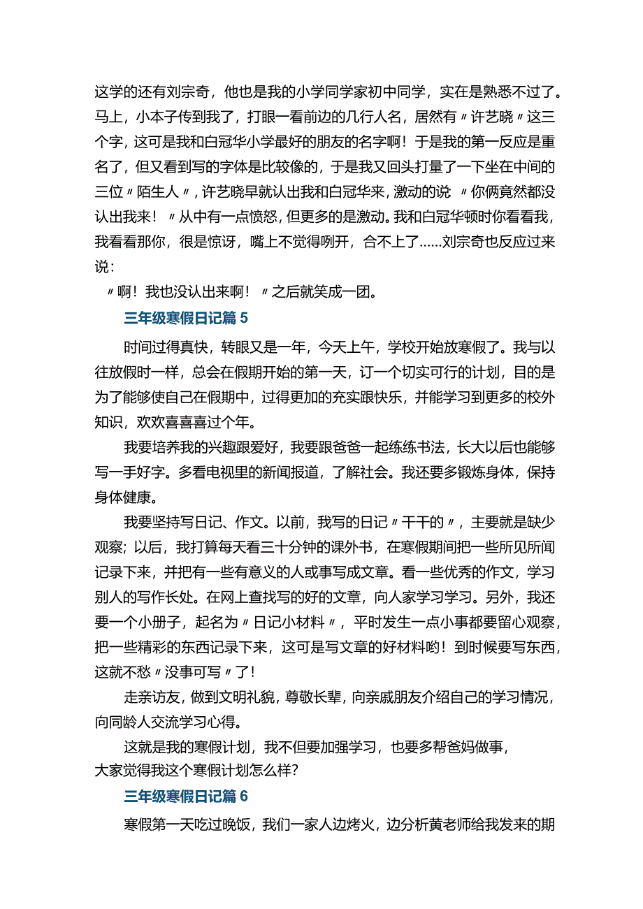 三年级寒假日记（10篇）.docx_第3页