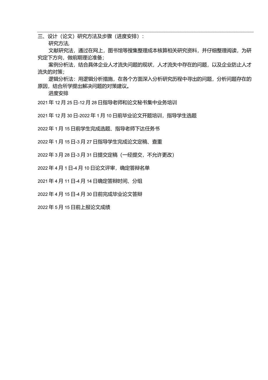 【《民营企业樱花卫厨人才流失问题研究（论文任务书）1500字》】.docx_第3页