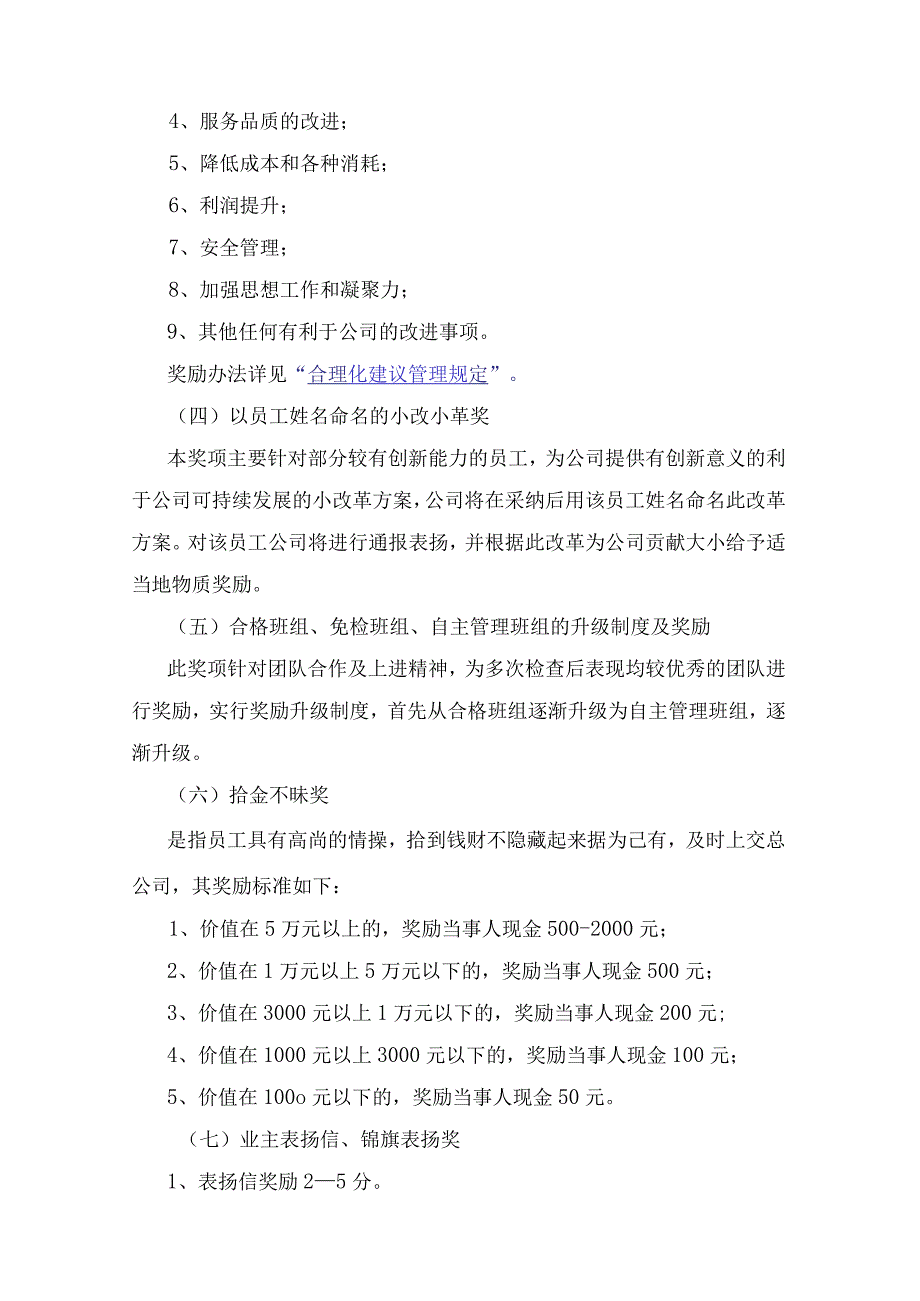 物业奖罚管理办法.docx_第3页