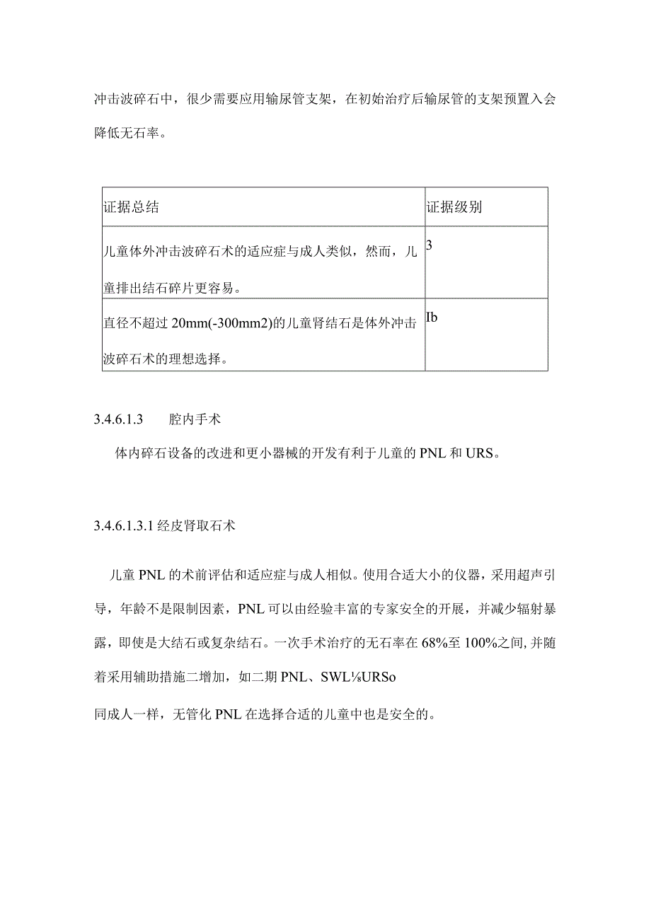 EAU尿结石诊治指南：儿童尿石症篇.docx_第3页