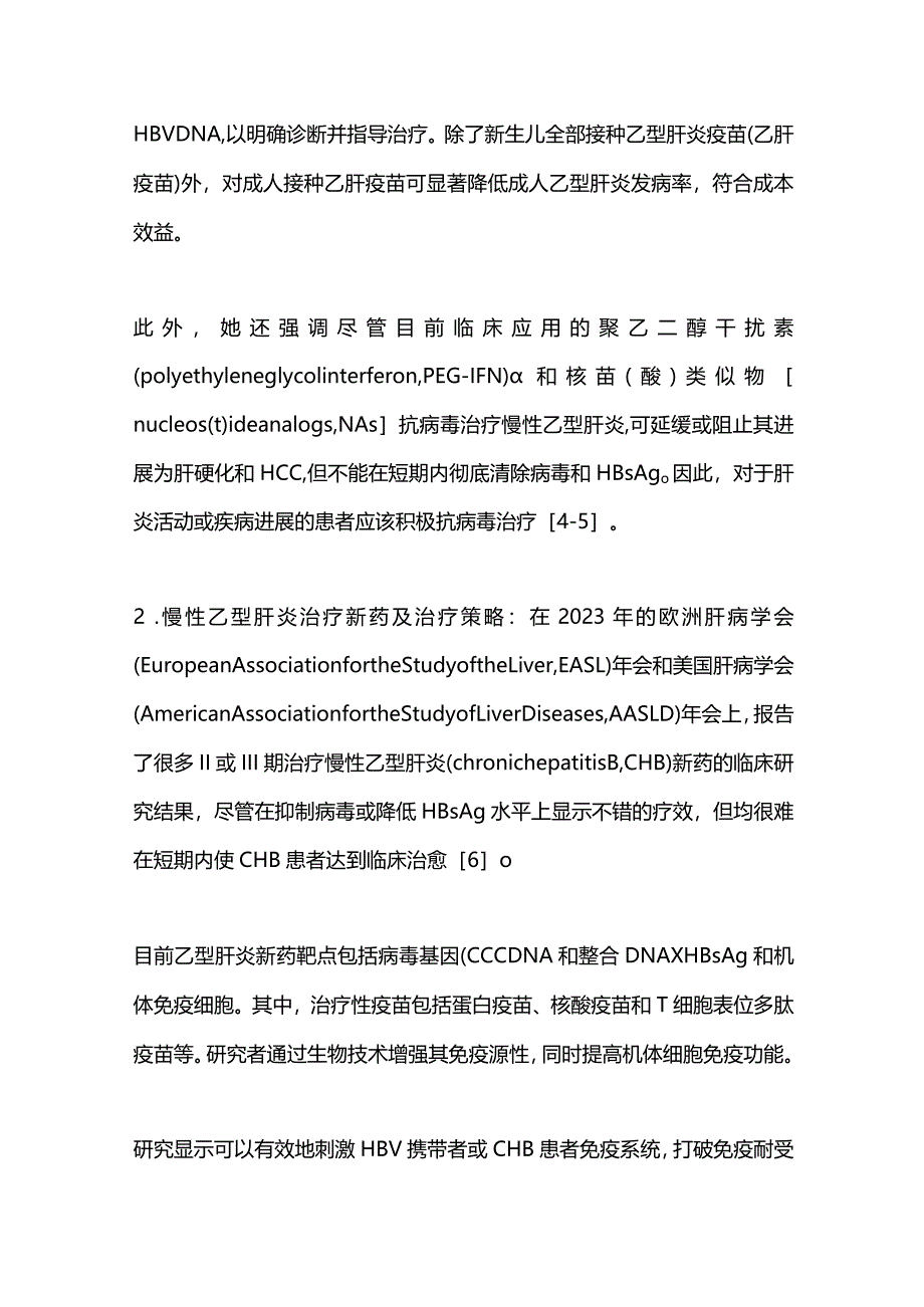 病毒性肝炎临床相关主要研究进展2023.docx_第2页