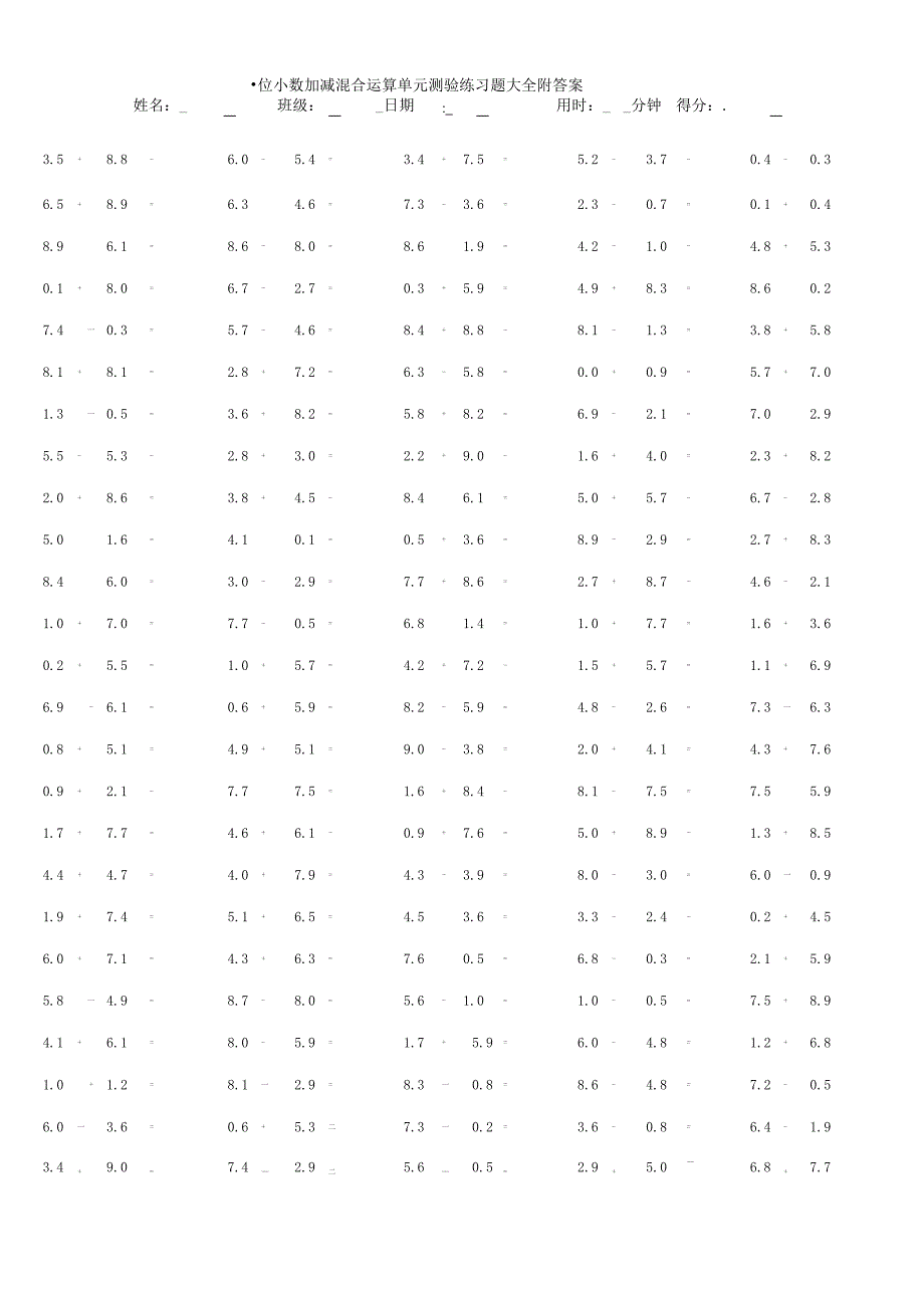 一位小数加减混合运算单元测验练习题大全附答案.docx_第1页