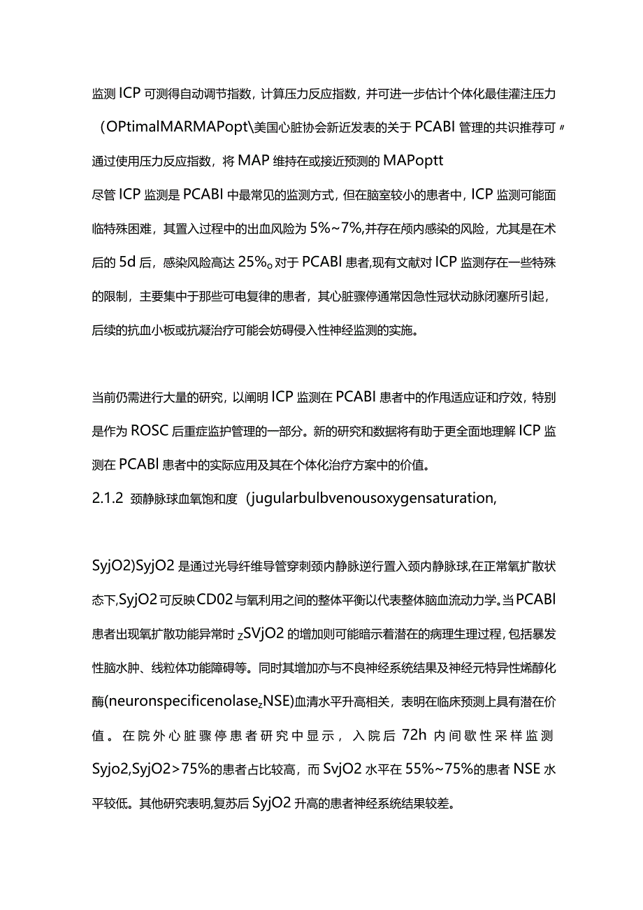 2024目标导向的精准脑复苏的现状与展望.docx_第3页