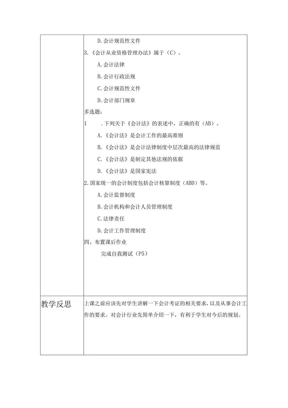 《财经法规与会计职业道德》教案.docx_第3页