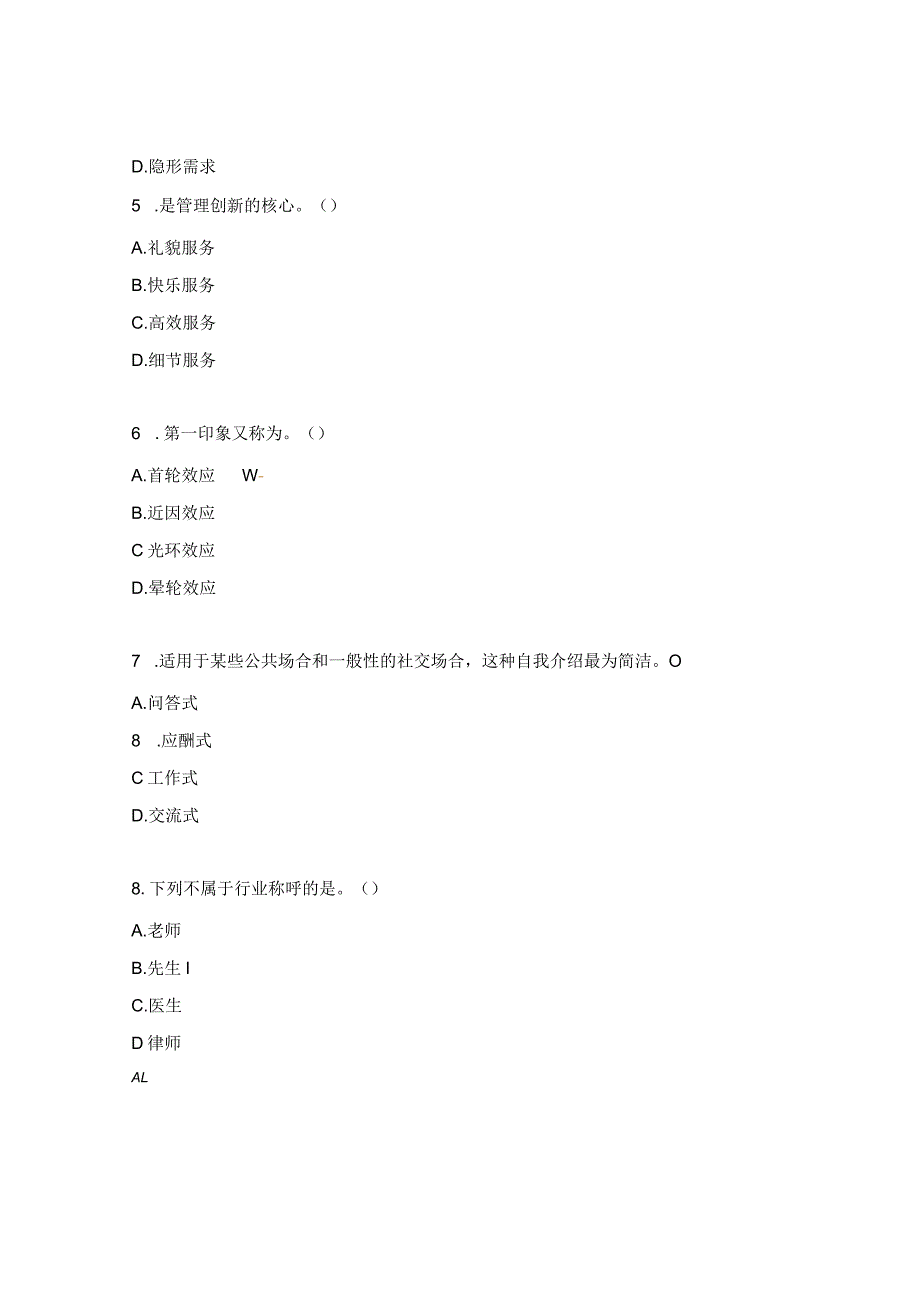 《服务礼仪》前三项目综合测试题.docx_第2页