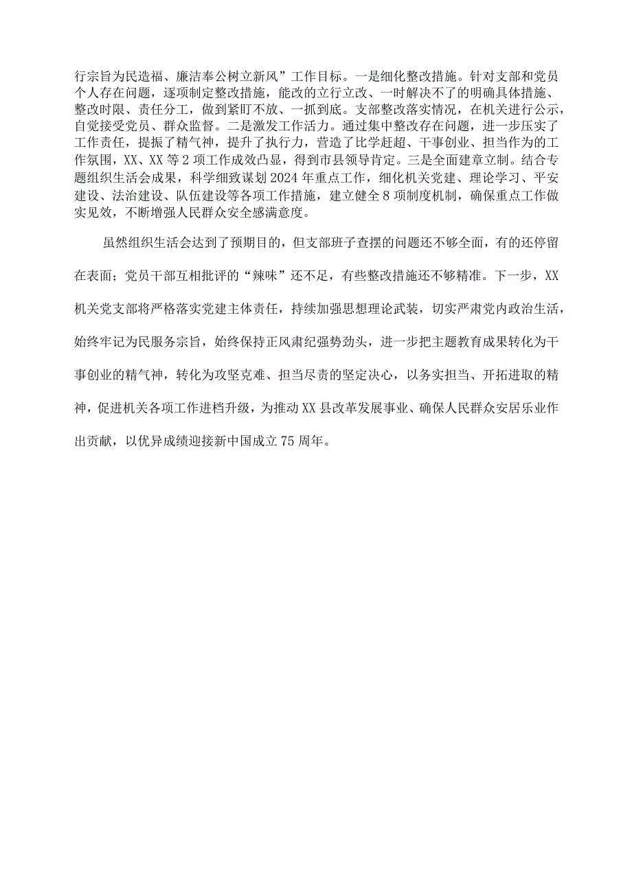 专题组织生活会总结.docx_第3页