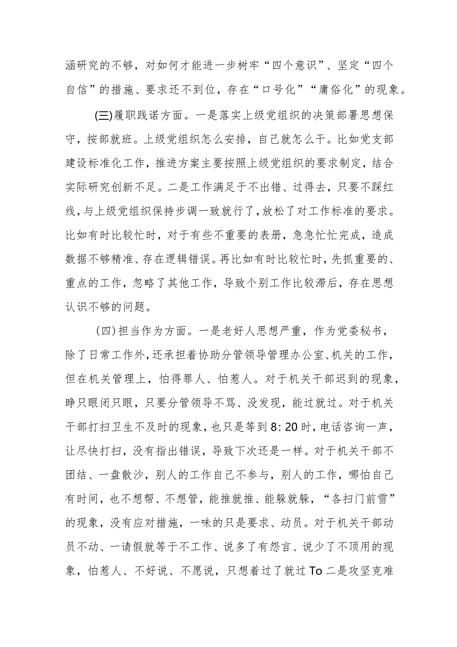 20__年组织生活会个人发言提纲范文（三篇）.docx_第2页