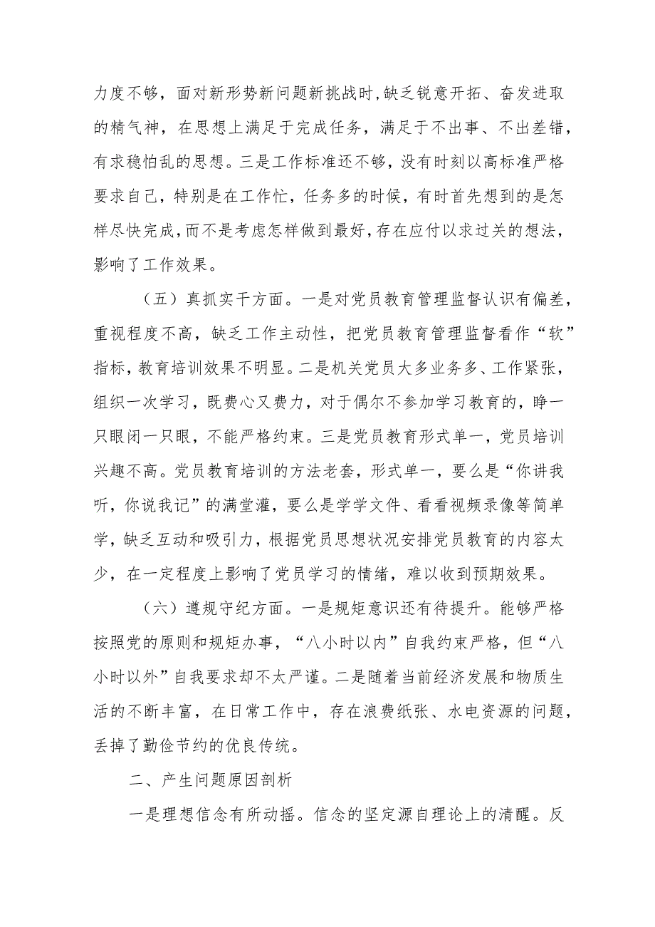 20__年组织生活会个人发言提纲范文（三篇）.docx_第3页