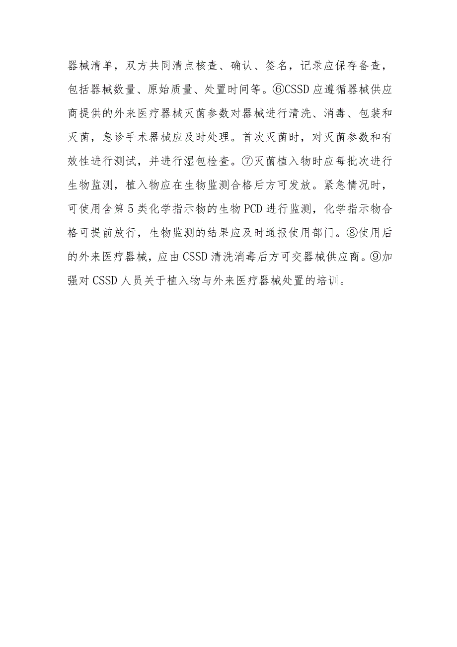 什么是植入物？什么是外来医疗器械？外来医疗器械和植入物管理有哪些要求？.docx_第2页