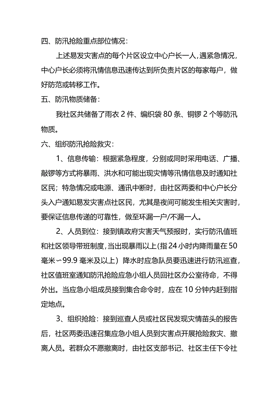 社区防汛应急预案.docx_第2页