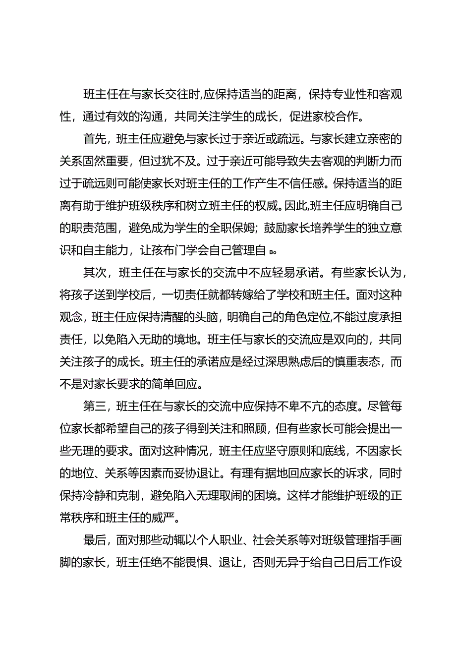 与家长沟通的“三四原则”.docx_第2页