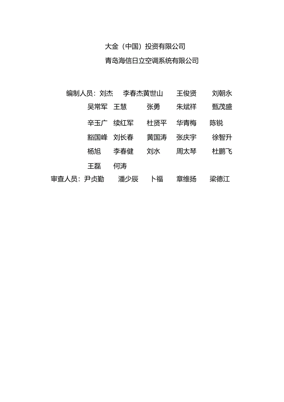 《合肥市居住建筑户式空气源热泵系统应用技术导则》（试行）2024.docx_第3页