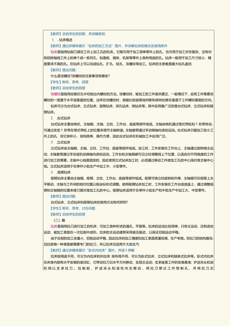 《机械制造工艺》教案第10课编制套类零件机械加工工艺规程（二）.docx_第2页