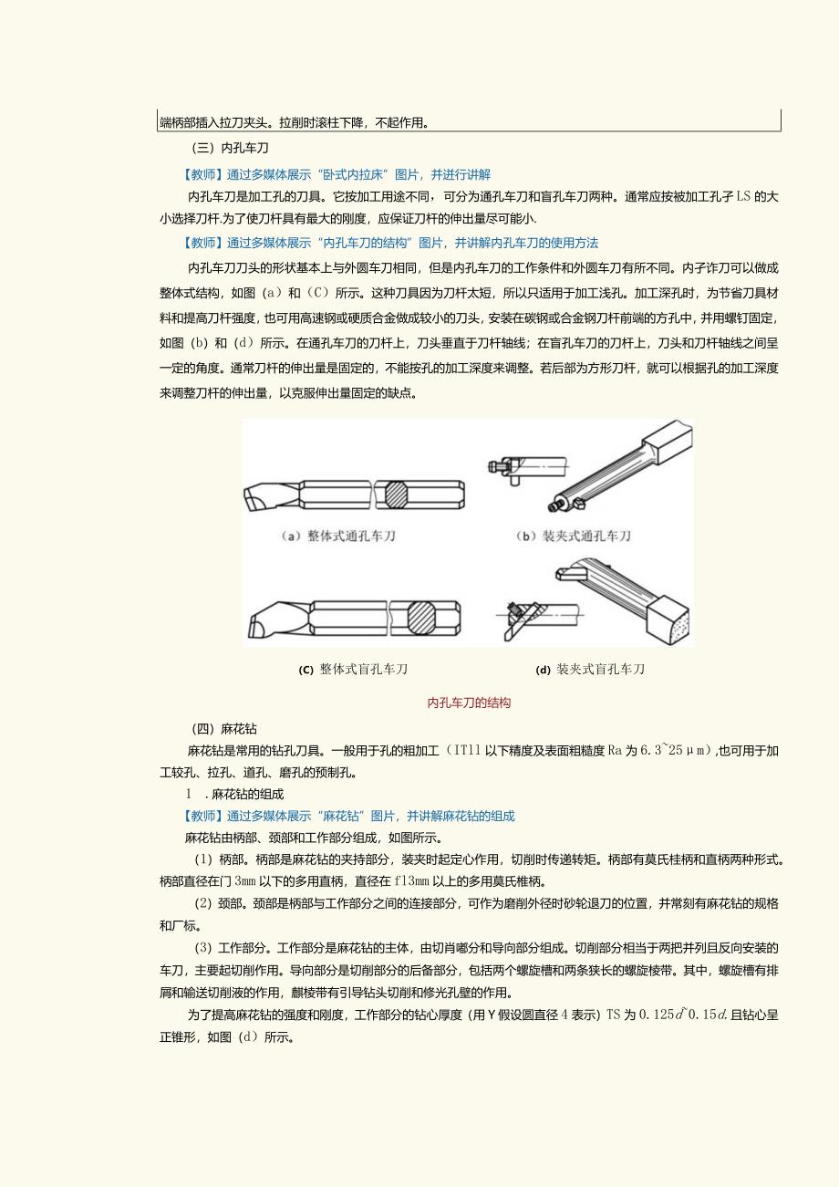 《机械制造工艺》教案第10课编制套类零件机械加工工艺规程（二）.docx_第3页