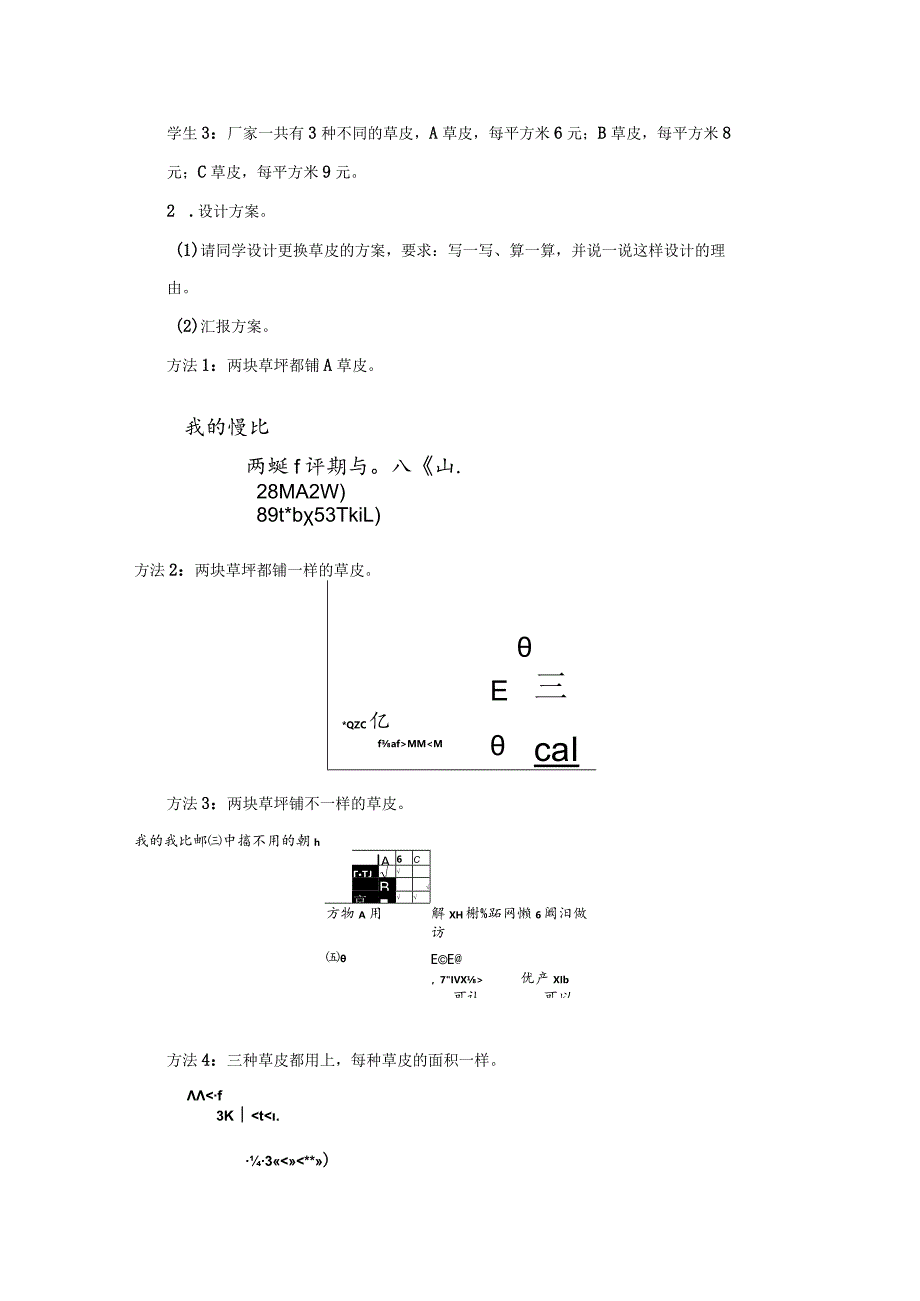 《我们的校园》教案.docx_第2页