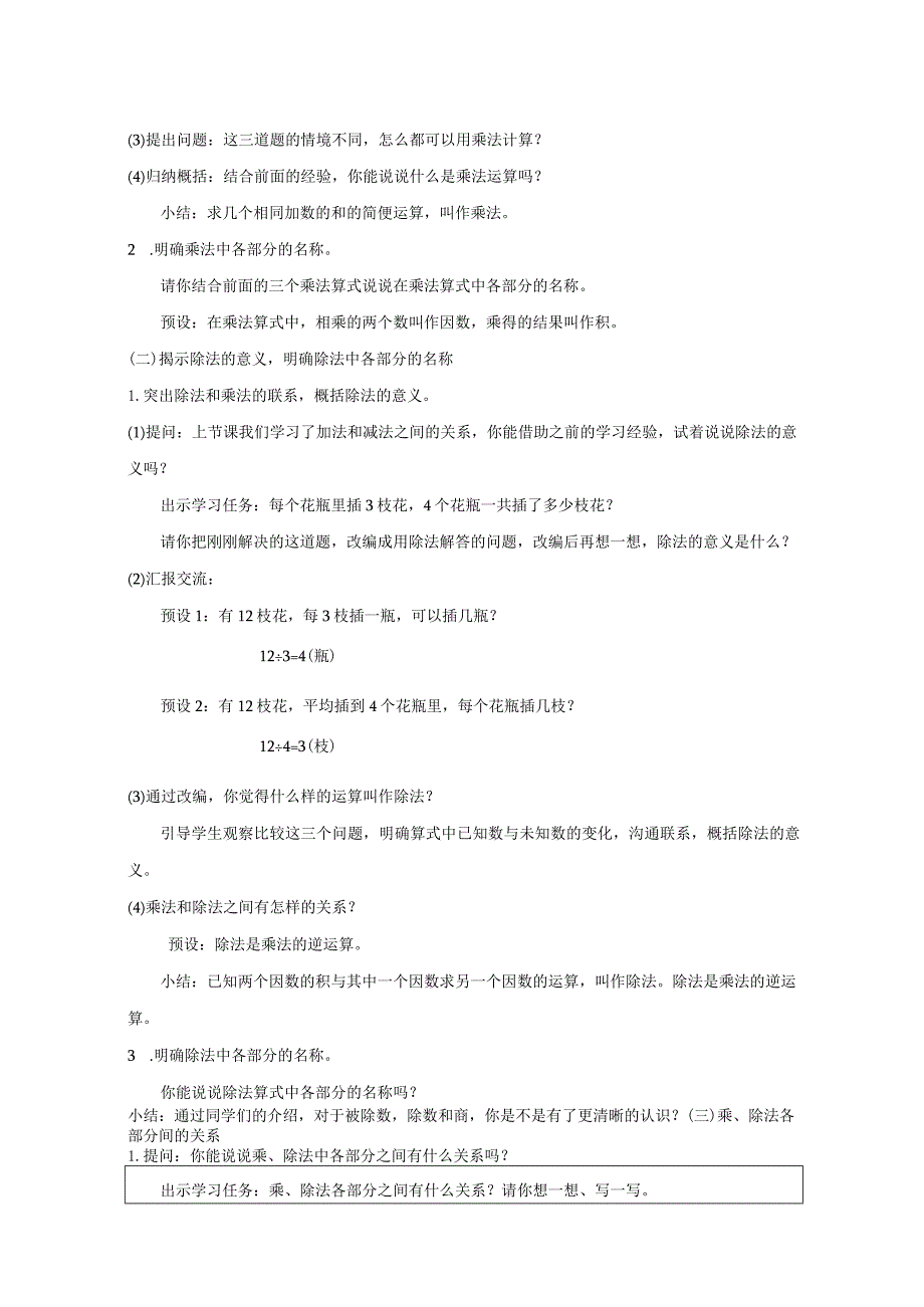 《乘、除法的意义和各部分间的关系》教案.docx_第2页