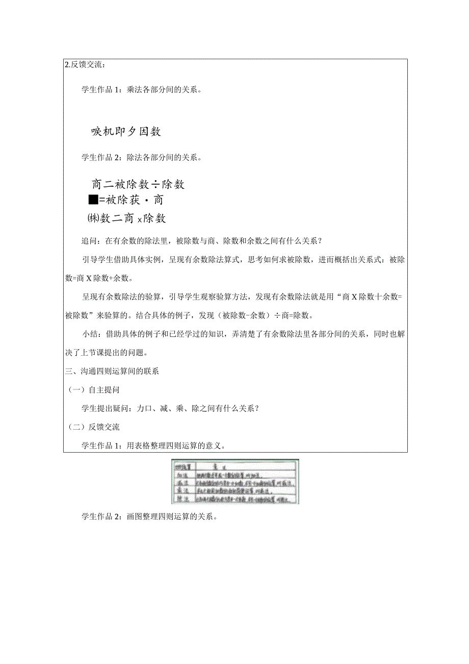 《乘、除法的意义和各部分间的关系》教案.docx_第3页