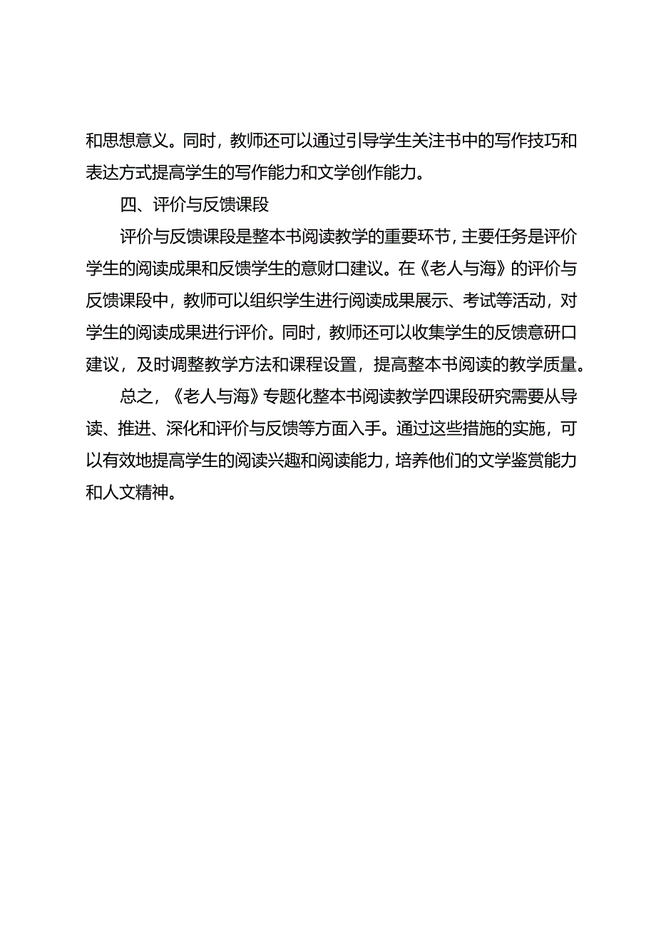 《老人与海》专题化整本书阅读教学四课段研究.docx_第2页